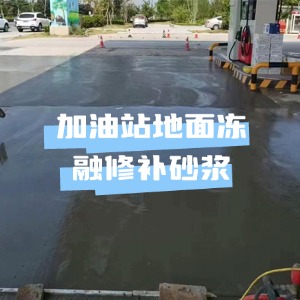 婺源水泥地面快速修复剂